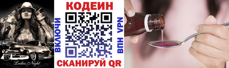 Кодеин Purple Drank Рузаевка